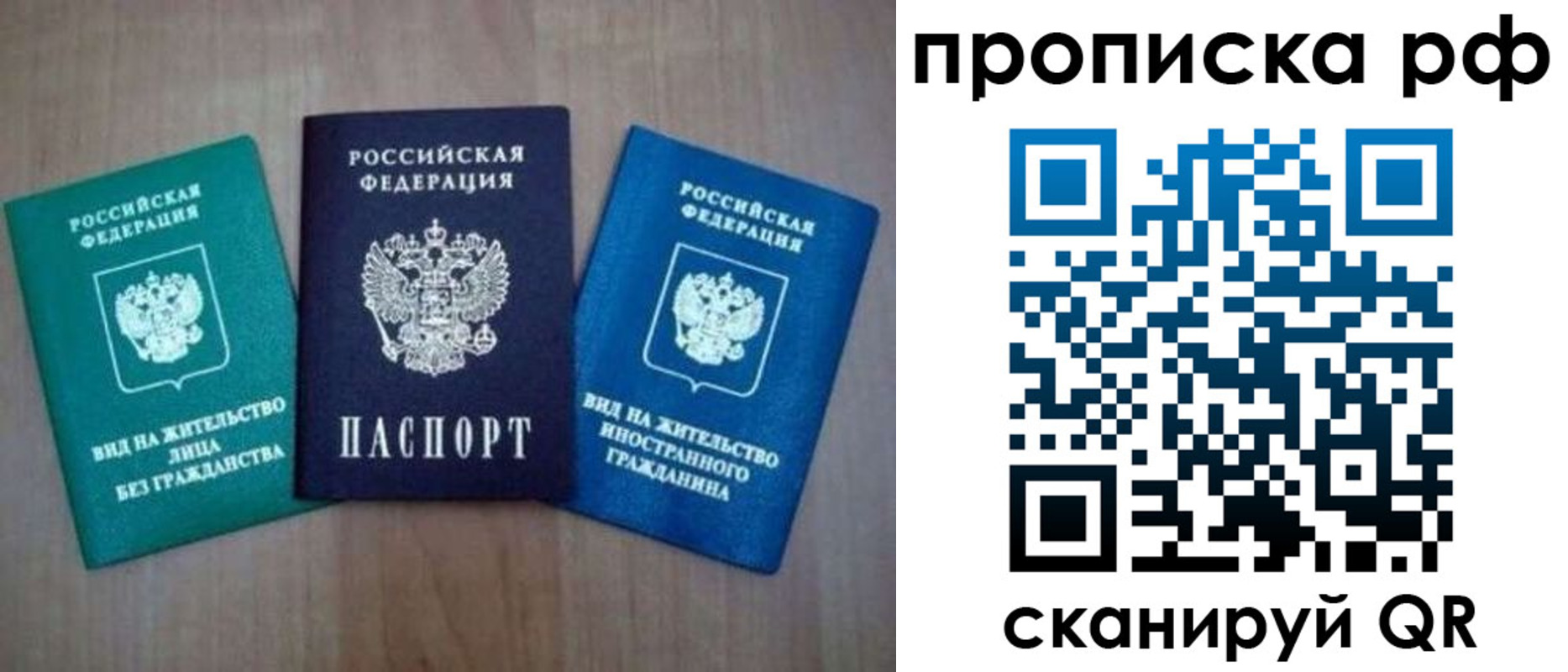 прописка паспорт в Старой Руссе
