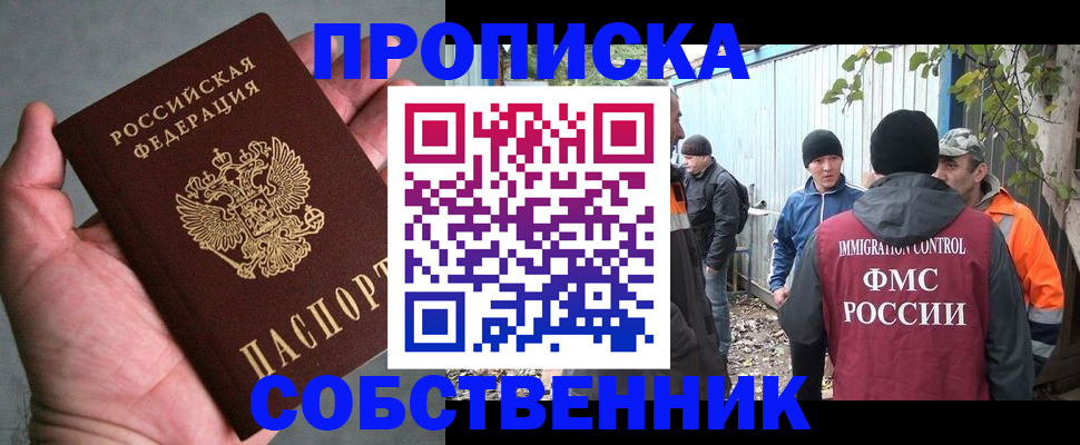 временная регистрация купить в Старой Руссе