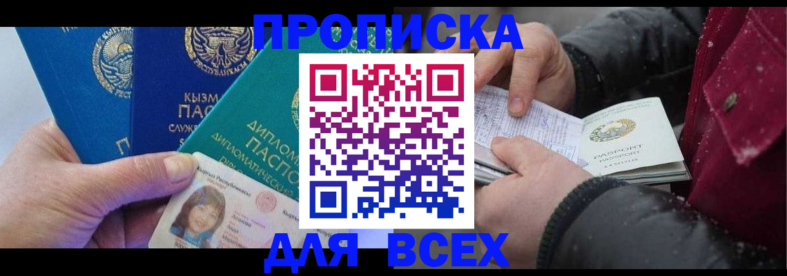 прописка от собственника в Старой Руссе