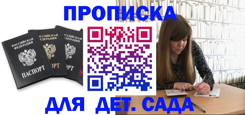 регистрация для дет. сада в Старой Руссе